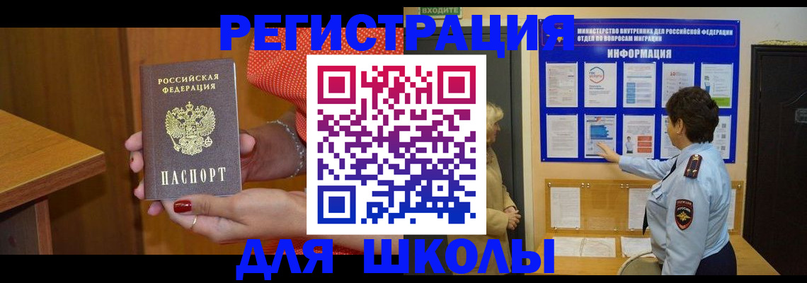 прописка 2025 в Гороховце