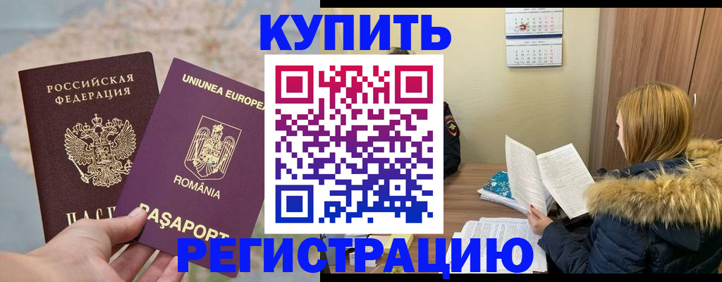 прописка в квартире в Гороховце