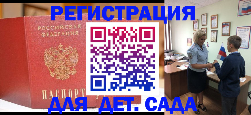 прописка законно в Гороховце