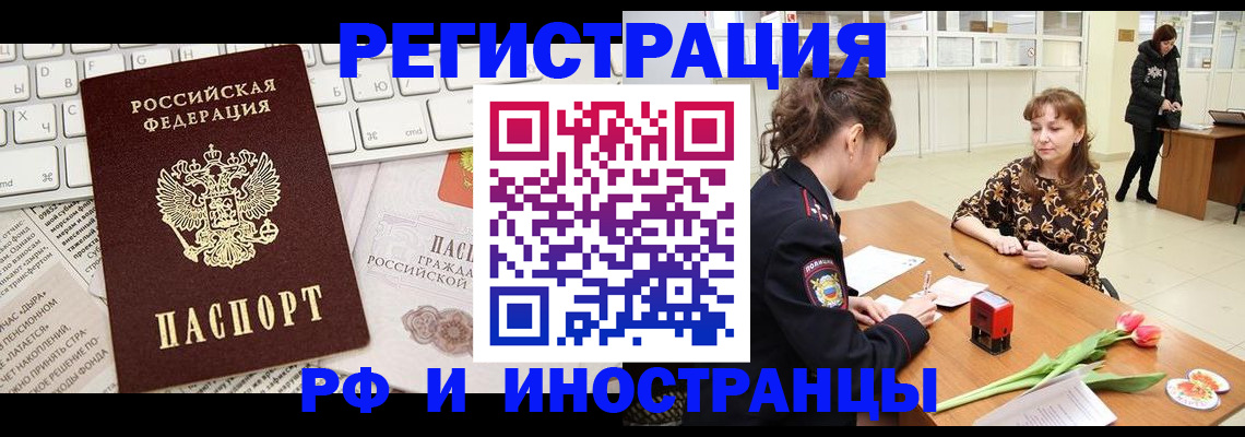 прописка в Гороховце